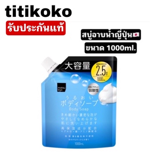 matsukiyo body soap ขนาด1000 ml.สบู่เหลวทำความสะอาดผิวกาย