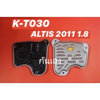 กรองเกียร์TOyota Altis 2011 1.8