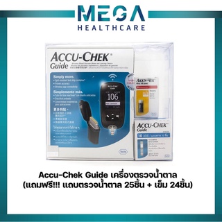 Accu-Chek Guide เครื่องตรวจน้ำตาล ในเลือดแบบไร้สาย ครื่องตรวจเบาหวาน (แถมฟรีแถบตรวจน้ำตาล 25ชิ้น+เข็ม 24ชิ้น) Accu Chek