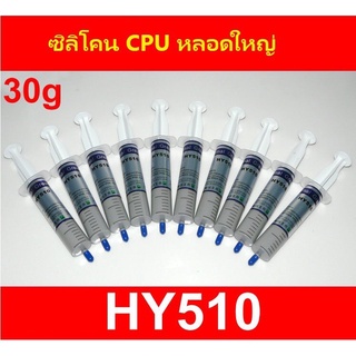 ซิลิโคน CPU หลอดใหญ่ Cool ระบายความร้อนซีพียู 30 g. ***