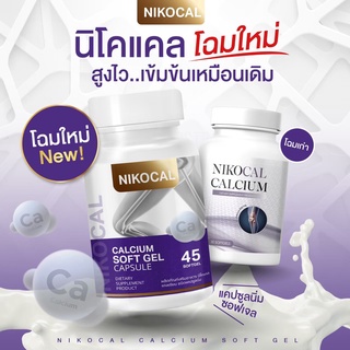 Nikocal Calcium นิโคแคล อาหารเสริมเพิ่มความสูง แคลเซียมเพิ่มความสูง วิตามินเพิ่มความสูง
