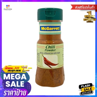 แม็กกาแรต พริกป่น 48 กรัมMCGARRETT CHILI POWDER 48 G.