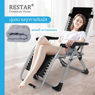 Ally Baby RESTAR เก้าอี้ปรับเอนนอน เก้าอี้พับได้ สีดำ ขาสีเงิน รุ่น ชิวชิว (แถมฟรี เบาะนวมสีเทาและที่วางแก้ว)