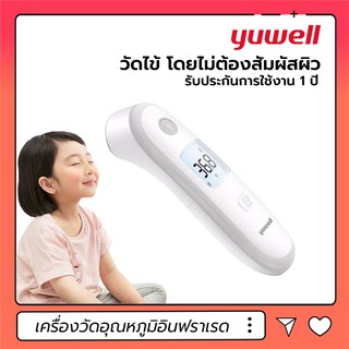 เครื่องวัดอุณหภูมิอินฟราเรด Yuwell YT-2 Infrared Thermometer