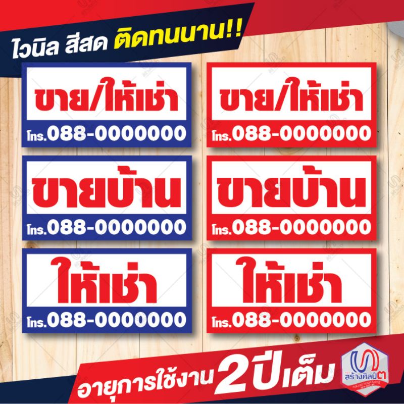 ป้ายไวนิล ขาย ให้เช่า ขายบ้าน เช่าบ้าน ราคาถูก เปลี่ยนเบอร์ได้