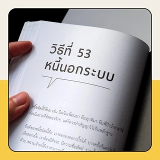 100 วิธีเอาตัวรอดจากหนี้ | 7D062