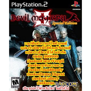 Oebsเต็มแปลงร่างได้ตลอด Devil May Cry 3 SpecialของPS2