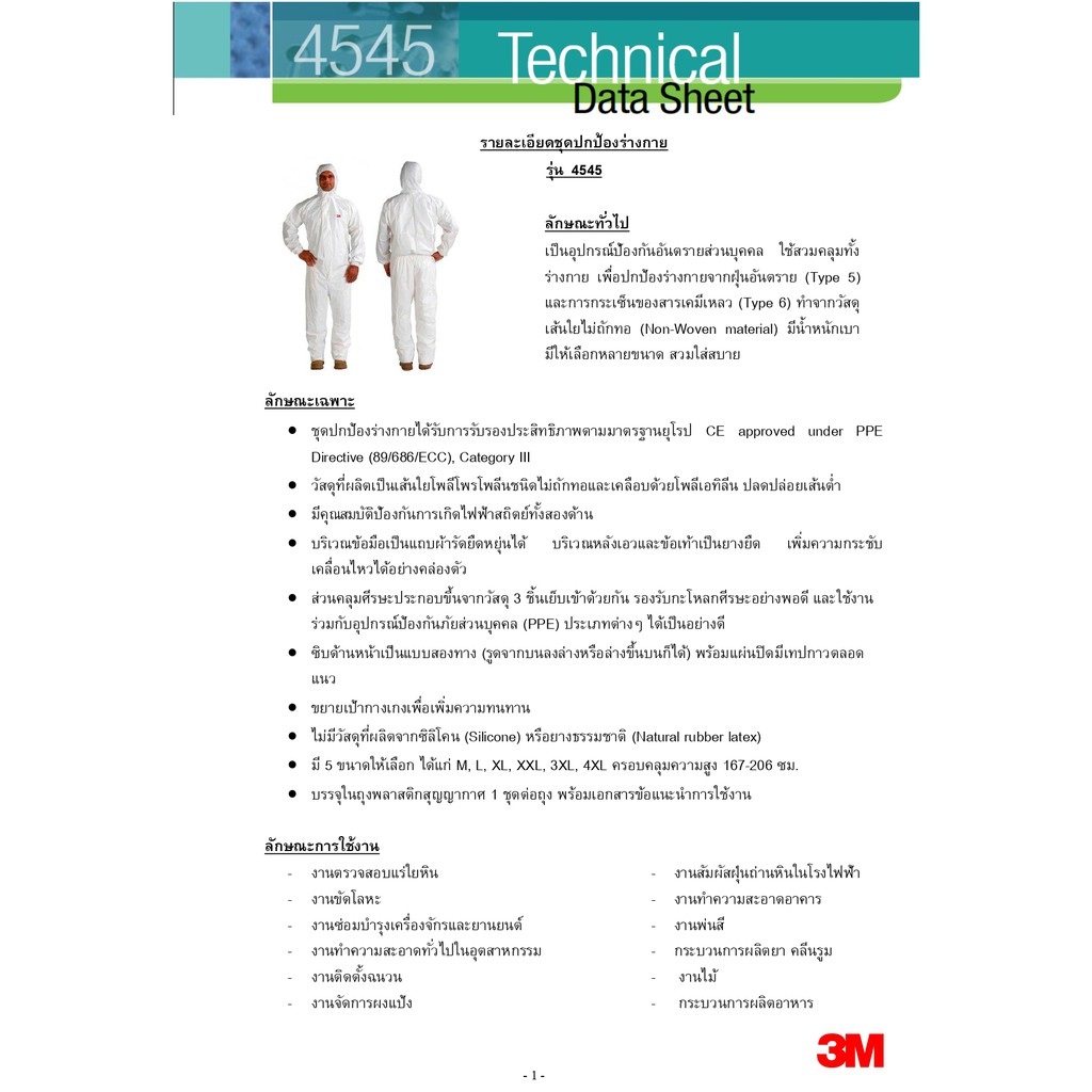 お得セット ３Ｍ 化学防護服 ４５４５ Ｍサイズ 1着 品番：4545 M