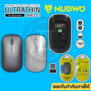 NUBWO เม้าส์ Mouse Wireless&amp;Bluetooth รุ่น NMD-01 ULTRATHIN / Signo BM-190 ไร้เสียงคลิก รับประกันศูนย์ 1 ปี