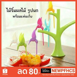 หรูดูดีเว่อร์ ชุดไม้จิ้มผลไม้ รูปนก 6 ตัว