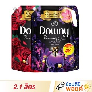 Downy ดาวน์นี่ พรีเมียม เพอร์ฟูม น้ำยาปรับผ้านุ่มสูตรเข้มข้นพิเศษ 2.1 ลิตร