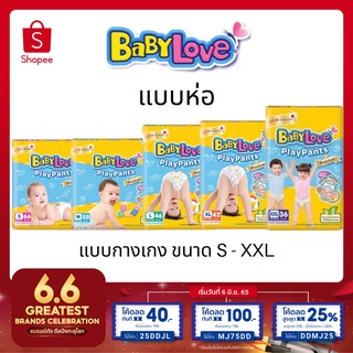 โฉมใหม่! BabyLove รุ่น Playpant Nano Power Plus เบบี้เลิฟเพลย์แพ้นส์นาโนพลัส ซูปเปอร์จัมโบ้ ไซส์ S-XXXL (ห่อ)