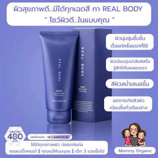 [ส่งฟรี || ของแท้] REAL BODY LOTION โลชั่นทาผิวกายจาก RealMe ผิวนุ่มชุ่มชื้น ผิวสุขภาพดี เนียนสม่ำเสมอ ใช้ได้ทุกสภาพผิว