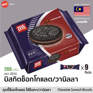 Zess บิสกิต ไส้ช็อกโกแลต วนิลา 1ห่อ x 9ซอง  265g | Chocolate Vanilla Sandwich Biscuits (Zess Brand) คุกกี้ Oreo มาเลเซีย