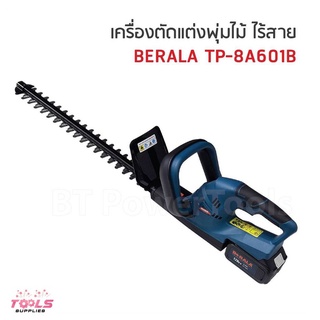 BERALA เครื่องตัดแต่งพุ่มไม้ ไร้สายTP-8A601B ระบบการใช้งานแบบ Double Lock เหมาะสำหรับกิ่งไม้ชนิดพุ่มเล็กไม่เกิน 15 มิล