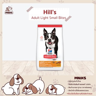 อาหารสุนัข Hills 10321HG Science Diet Adult Light Small Bites สุนัขอายุ 1- 6 ปีช่วยควบคุมน้ำหนัก(เม็ดเล็ก) 2kg. (MNIKS)