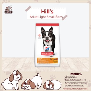 อาหารสุนัข Hills 604468 Science Diet Adult Light Small Bites สุนัขอายุ 1- 6 ปีช่วยควบคุมน้ำหนัก (เม็ดเล็ก) 12kg (MNIKS)