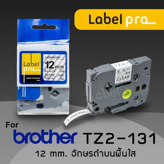 เทปพิมพ์ อักษร ฉลาก เทียบเท่า Label Pro สำหรับ Brother TZe-131 TZe131 TZe 131 (TZ2-131) 12 มม. พื้นสีใสอักษรสีดำ