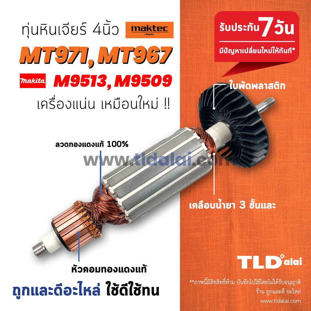 💥รับประกัน💥 ทุ่นหินเจียร Maktec (STO) มาร์คเทค หินเจียร 4นิ้ว รุ่น MT971, MT967 - Makita มากีต้า รุ่