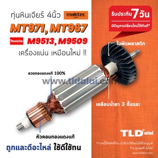 💥รับประกัน💥 ทุ่นหินเจียร Maktec (DEPIC) มาร์คเทค หินเจียร 4น…