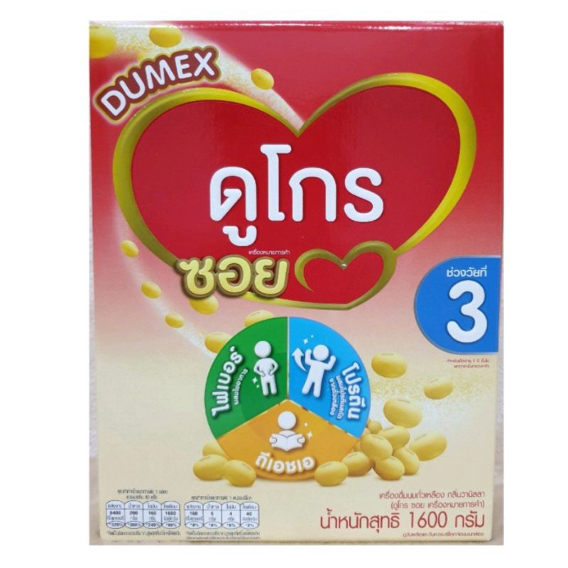 ดูโกรซอย1600กรัม ออเดอร์ละไม่เกิน 4 กล่อง