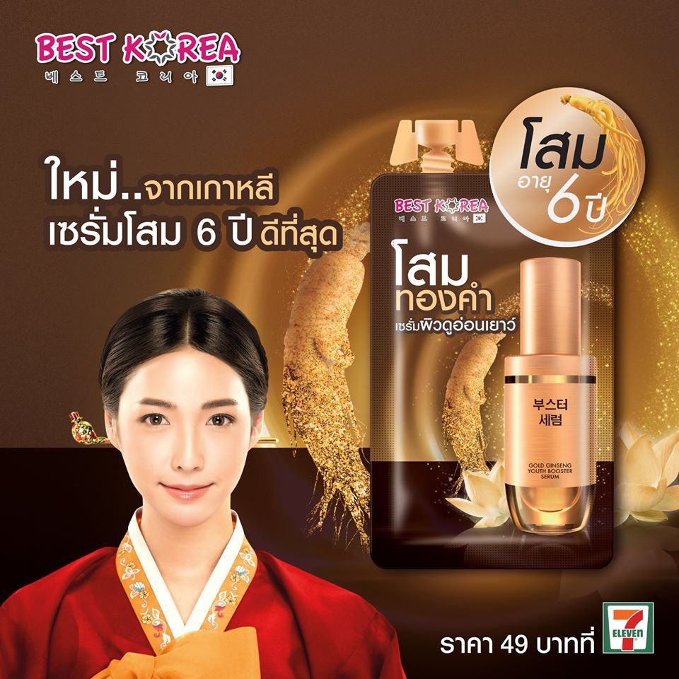 รายการ 93+ ภาพพื้นหลัง เซรั่มเบสโคเรียจินเส็งโกลด์บูสเตอร์ซุปเปอร์ ใหม่ที่สุด