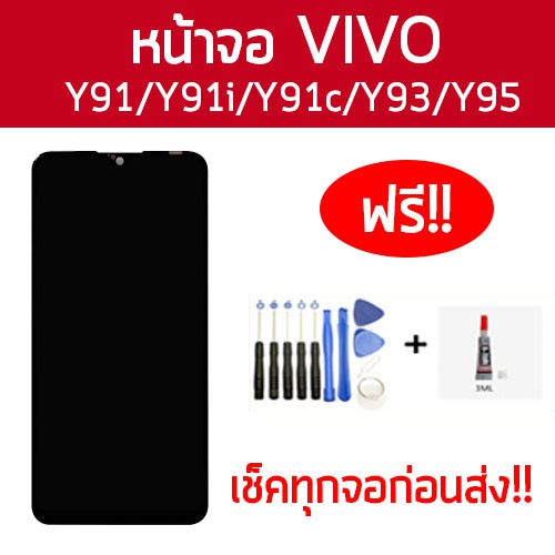 จอ vivo y91 จอ y91 หน้าจอ vivo y91 จอ vivo y95 จอ y91c จอ y91i จอ vivo y91 หน้าจอ vivo y91i