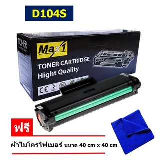 จัดส่งฟรี!! Max1 Toner หมึกเทียบเท่า Samsung MLT-D104S Black สำหรับ Samsung ML-1660/ 1661/ 1665/ SCX-3200/ 3205