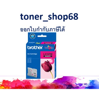 Brother LC-37 M Magenta ตลับหมึกอิงค์เจ็ท สีม่วงแดง ของแท้