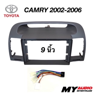 หน้ากาก TOYOTA CAMRY 2002-2006 สำหรับจอ 9 นิ้ว พร้อมปลั๊กตรงรุ่น