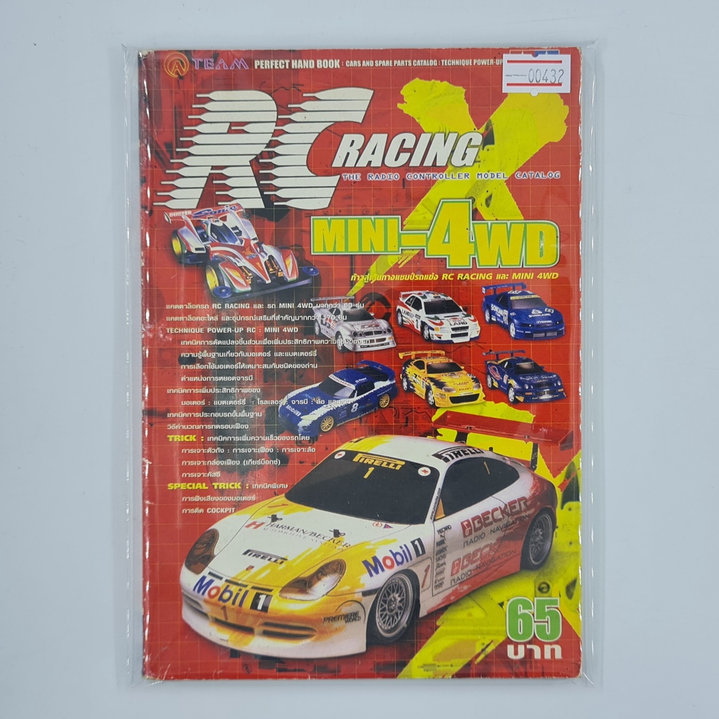 [00432] The Radio Controller Model Catalog : RC Racing Mini-4WD (TH)(BOOK)(USED) หนังสือ บทสรุปเกม มือสอง !!