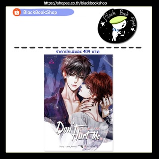 [พร้อมส่ง] DONT HURT ME ชนวนรัก หักดิบร้าย (เล่มเดียวจบ) / ผู้แต่ง Love_Novell / SENSE BOOK