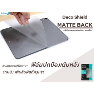 Focus ฟิล์มปกป้องเต็มหลัง i pad ทุกรุ่น(ยกเว้น i pad pro 12.9inปี 2020 Focusจะผลิตไม่มีขอบข้างนะคับ)