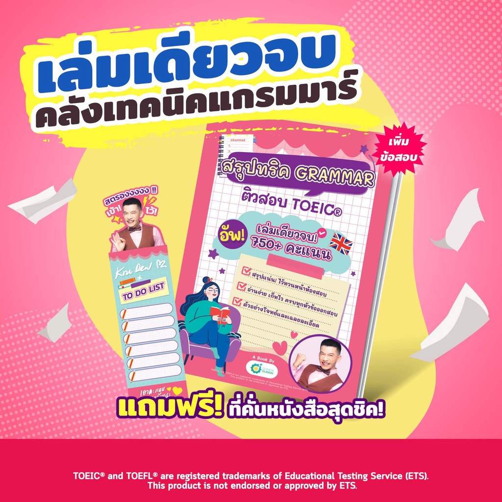 หนังสือสรุปทริค Grammar Toeic ครูดิว หนังสือแกรมม่า Toeic สรุปแกรมมาร์  หนังสือเรียนภาษาอังกฤษ สอบ Toeic Opendurian | Shopee Thailand