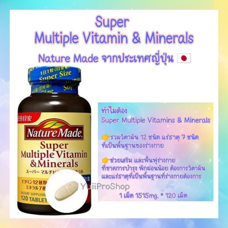 Nature Made Super multiple Vitamin &amp; Minerals ซุปเปอร์วิตามินและแร่ธาตุรวม เนเจอร์เมท จากญี่ปุ่น🇯🇵