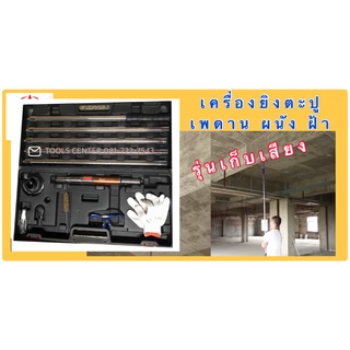 เครื่องยิงตะปูกิ๊บ อเนกประสงค์ เพดาน ผนัง ฝ้า รุ่นเก็บเสียง CNG34-S