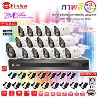 Hi-view รุ่น HA-324B20L (16ตัว)+DVR รุ่น HA-98516-V1 16Ch.+ADAPTER 12V (16ตัว)+สายCCTVสำเร็จรูป 20M (16เส้น)+HDDเลือกได้