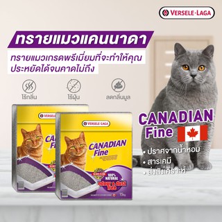 Canadian Fine ทรายแมวแคนนาดา ทรายแมวดูดกลิ่นมูล ไร้ฝุ่น ไร้กลิ่น ดูดกลิ่นมูลได้ดีเยี่ยม เม็ดเล็กประหยัดกว่า (15kg)