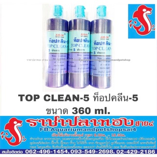 Top Clean-5 ขนาด 360 ml.