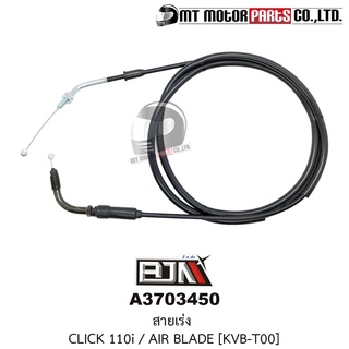 สายเร่ง CLICK 110-I, AIR BLADE [KVB-T00] (A3703450) [BJN บีเจเอ็น x MT] สายเคเบิ้ลเร่งเครื่องCLICK สายคันเร่งCLICK