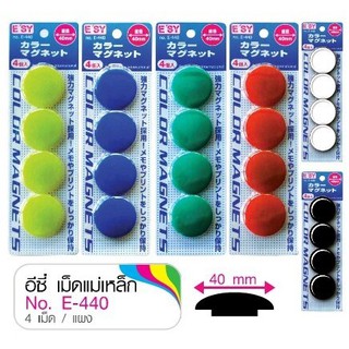 อีซี่ เม็ดแม่เหล็ก E-440 ขนาด 40 มม