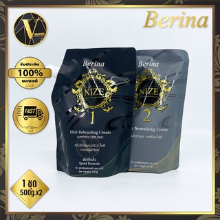 (1ชุด) Berina Nize Hair Rebonding Cream ครีมยืดผมเบอริน่า ไนซ์ + ครีมโกรกผม (500 g . x 2)