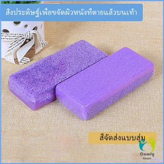 Comfy โฟมขัดส้นเท้า ทำเล็บเท้า โฟมขัดเท้า  Pedicure tools