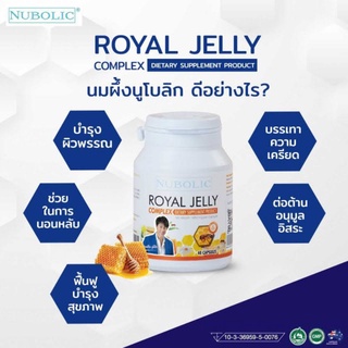 นมผึ้งนูโบลิก นมผึ้ง Royal Jelly 1500 mg Nubolic ( แพ็คเก็ตใหม่ 40 เม็ด/กระปุก )