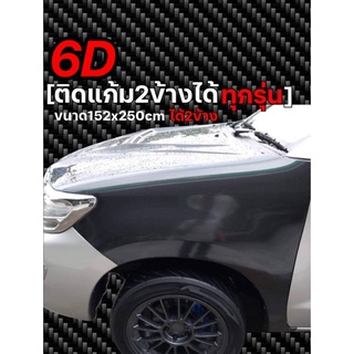 สติ๊กเกอร์เคฟล่า6D ติดแก้มข้างรถ กะบะ เก๋ง ติดได้2ข้าง ขนาดนี้ติดแก้มได้ทุกรุ่นรับประกันสินค้า