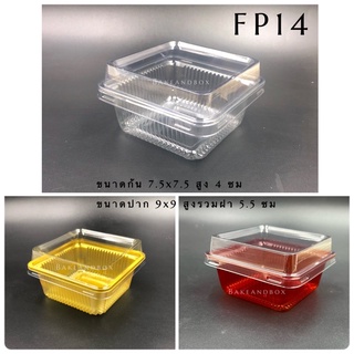 กล่องใส FP14 (P38) 50 ชุด