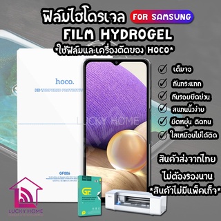 ฟิล์มไฮโดรเจล Hydrogel SANSUMG สั่งตัดได้ทุกรุ่น รวมรุ่น ฟิล์มซัมซุง ไฮโดรเจล ฟิล์มกันรอย *ไม่มีแพ็คเก็ต*