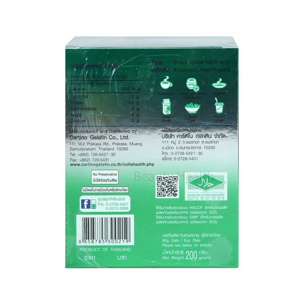 CollaHealth Collagen คอลลาเจนบริสุทธิ์ 200 g. (2 กล่อง) sNZF