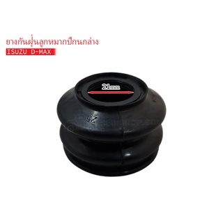 ยางกันฝุ่นลูกหมากปีกนกล่าง ISUZU D-MAX (HB-5362A)