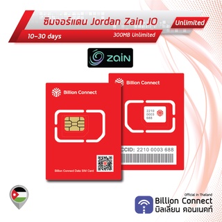 Jordan Sim Card Unlimited 300MB Daily Umniah: ซิมจอร์แดน10-30วัน by ซิมต่างประเทศ Billion Connect Official Thailand BC